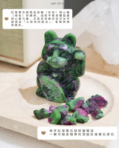 原創設計 | [寶石級招財貓] 紅綠寶石招財貓 Anyolite Fortune Cat [財運,創造力與行動力]