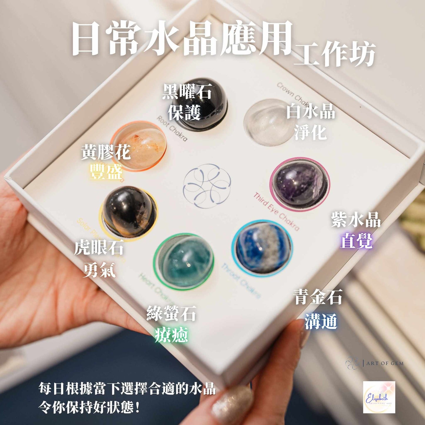 日常水晶應用工作坊