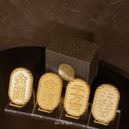 [原創] 黃銅錢幣 「金運/千萬兩/幸福/大吉/豐盛/納福」(連座及禮盒)