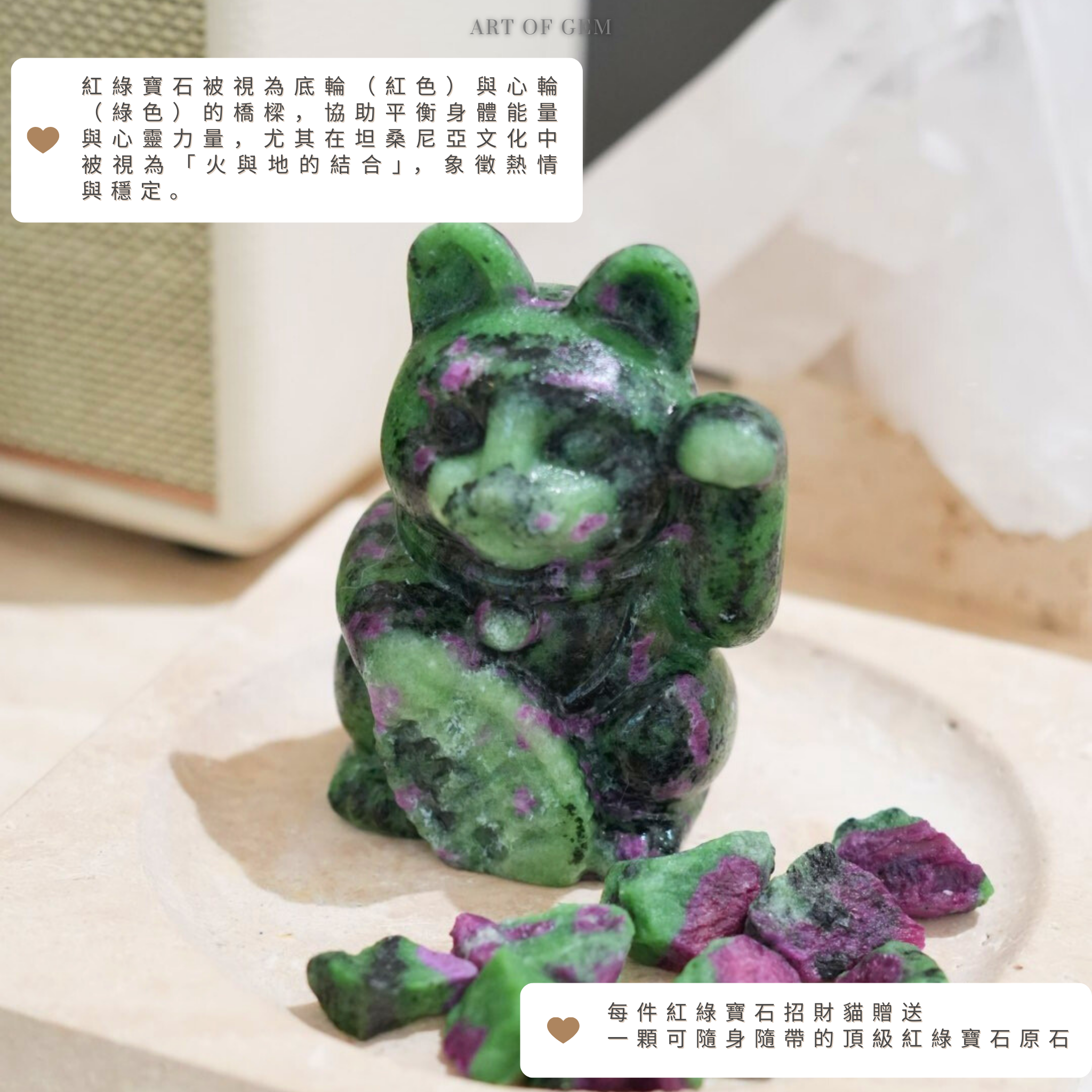 原創設計 | [寶石級招財貓] 紅綠寶石招財貓 [財運,創造力與行動力] - ART OF GEM 