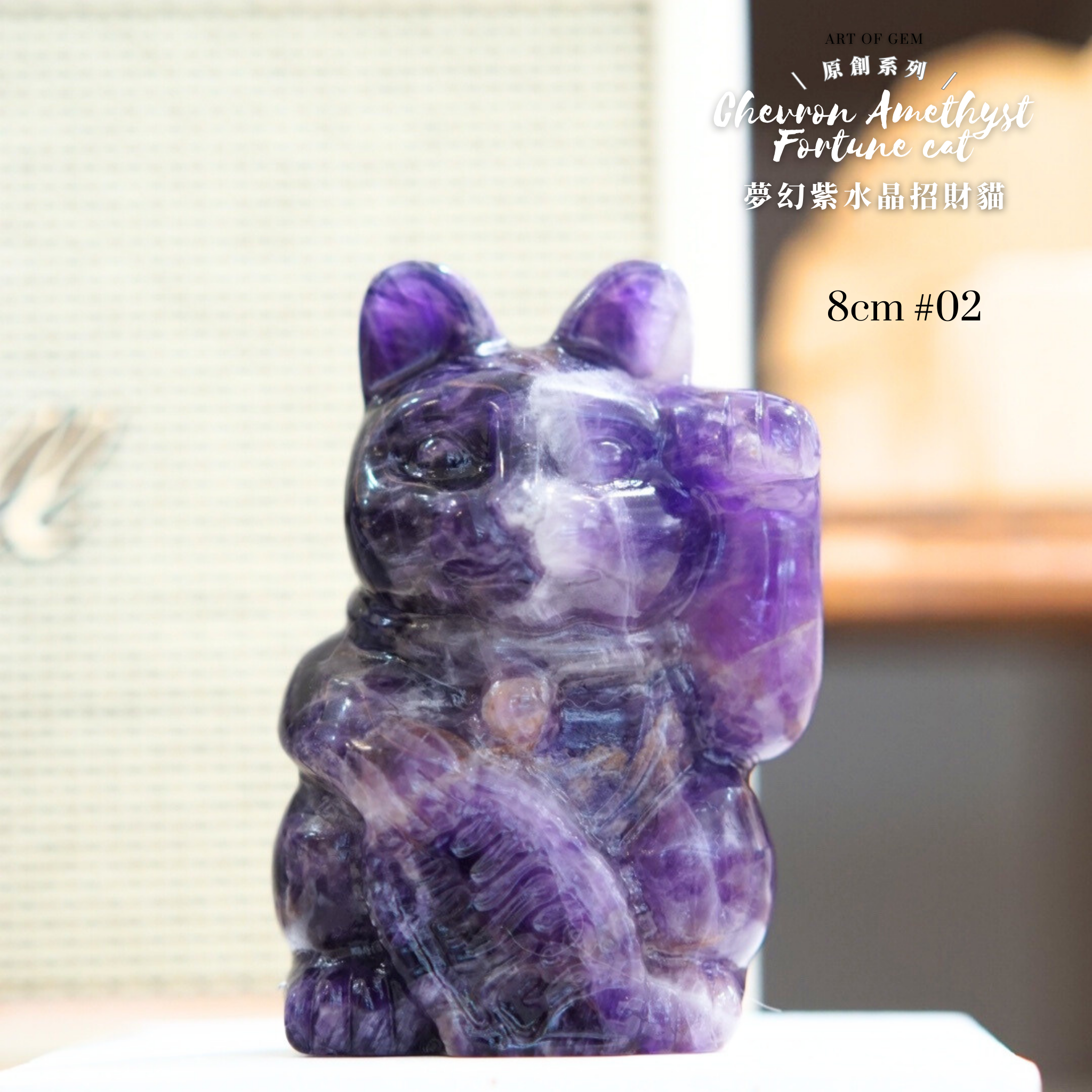 原創設計夢幻紫水晶招財貓 [招財能量] - ART OF GEM 