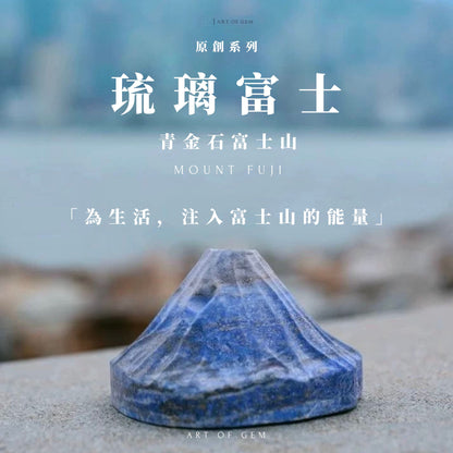 原創設計 | 🗻 琉璃富士｜青金石富士山