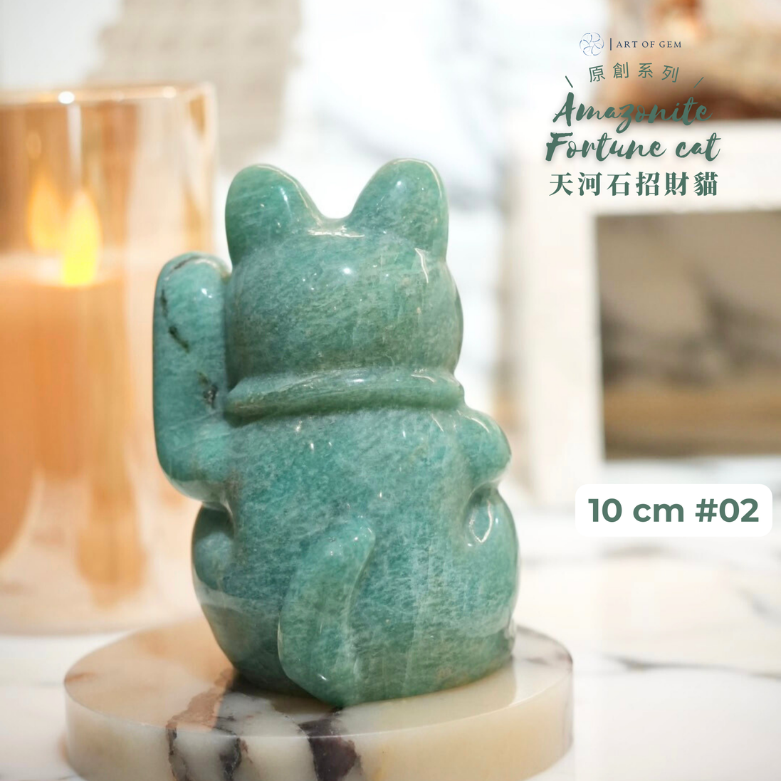 Original Design | Amazonite Fortune Cat [Stone of Hope, Luck and Wealth Energy]