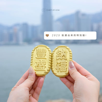 [原創] 黃銅錢幣 「金運/千萬兩/幸福/大吉/豐盛/納福」(連座及禮盒)