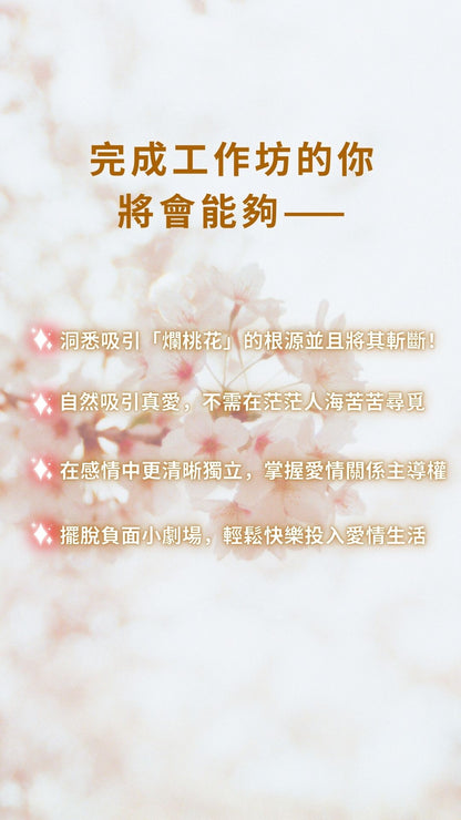 靈魂伴侶顯化工作坊 - ART OF GEM 