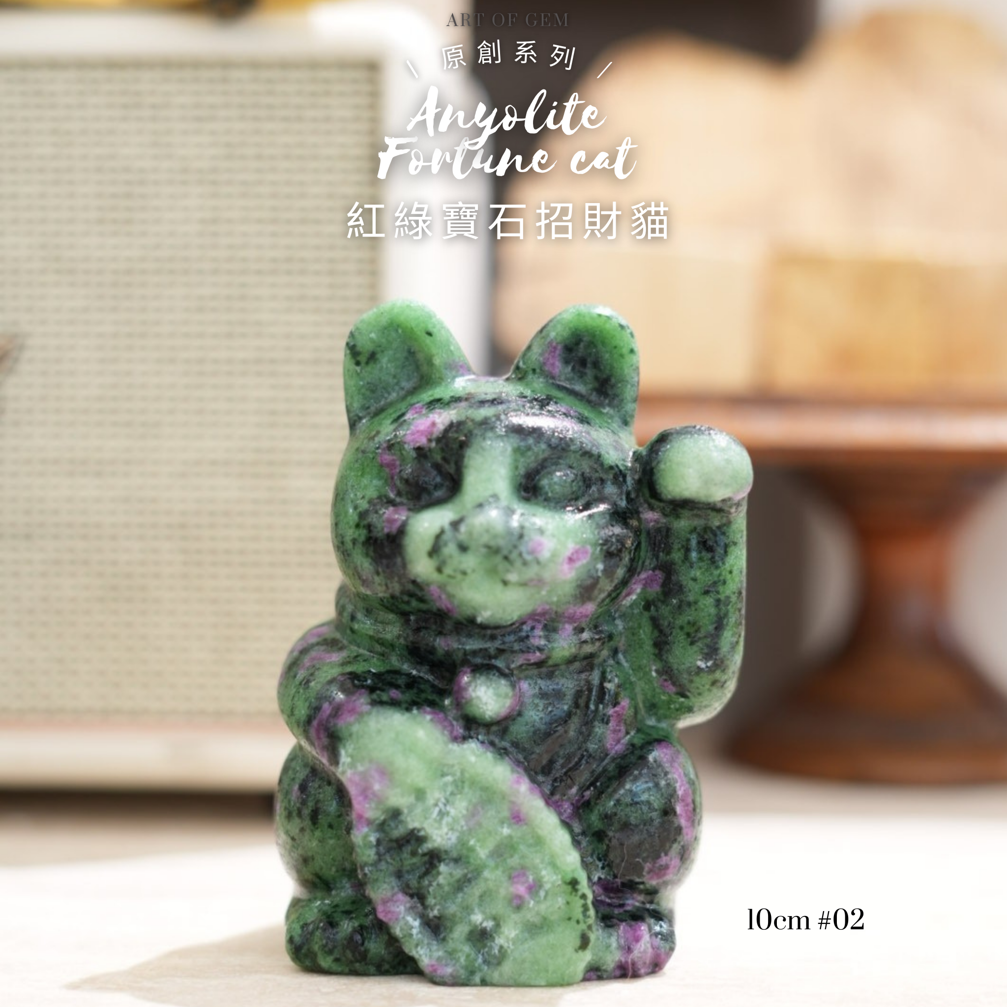 原創設計 | [寶石級招財貓] 紅綠寶石招財貓 [財運,創造力與行動力] - ART OF GEM 