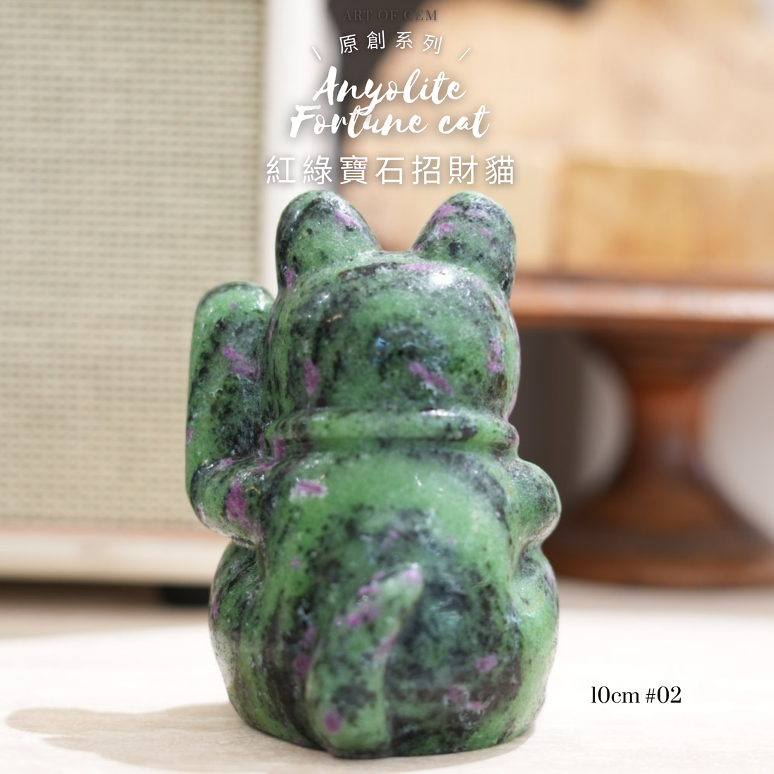 原創設計 | [寶石級招財貓] 紅綠寶石招財貓 [財運,創造力與行動力] - ART OF GEM 