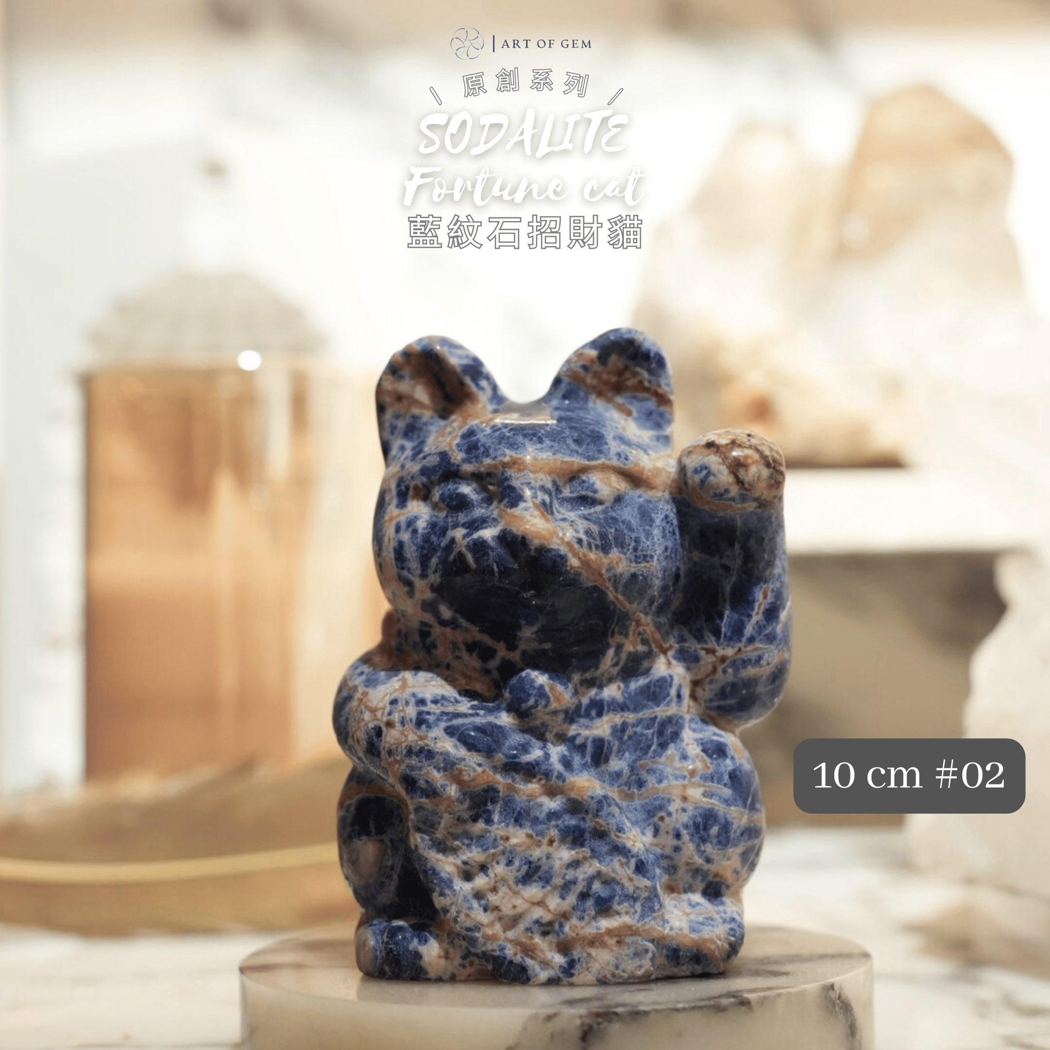 原創設計 | 藍紋石招財貓 [平靜能量及智慧生財]