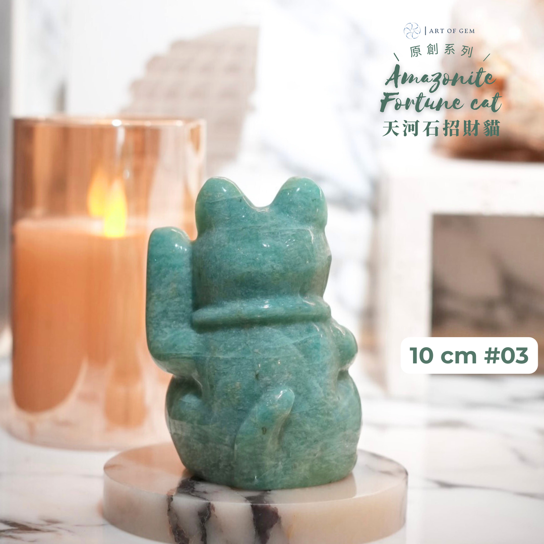Original Design | Amazonite Fortune Cat [Stone of Hope, Luck and Wealth Energy]