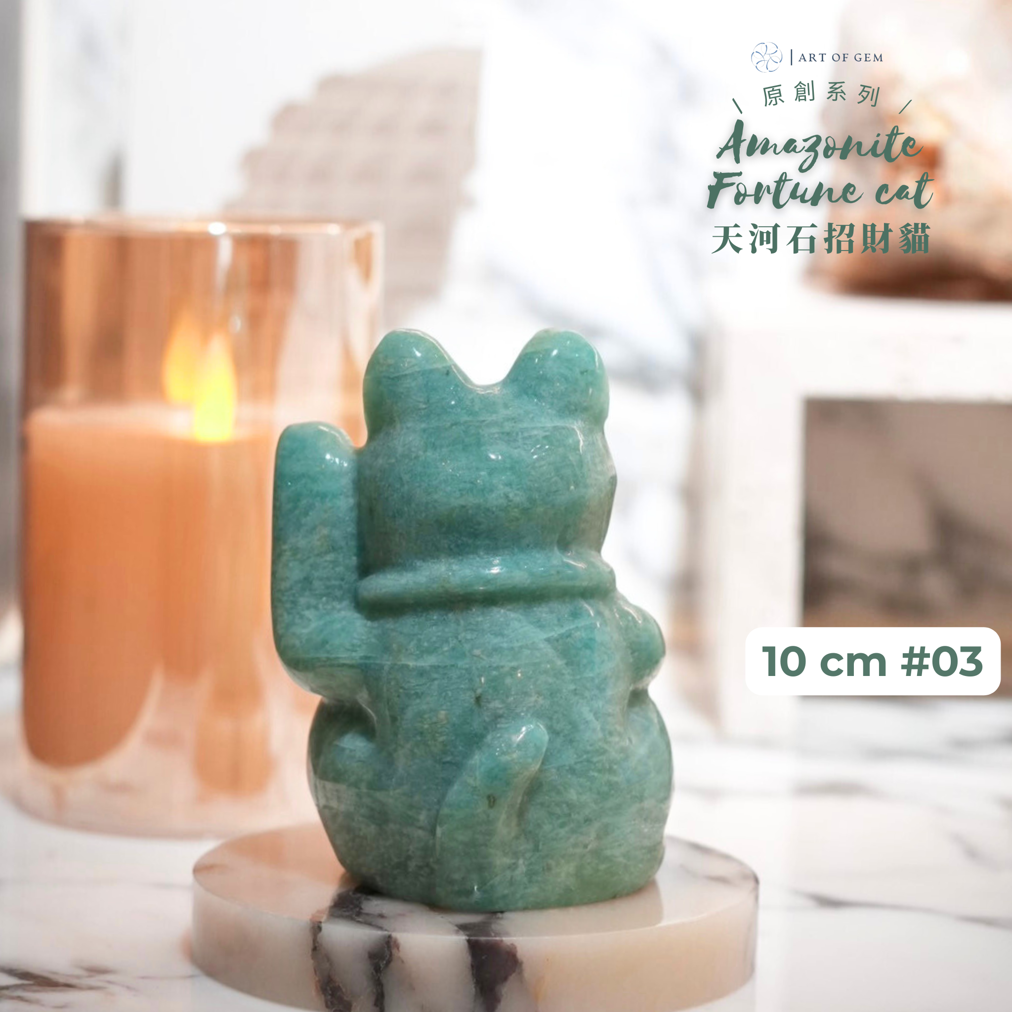 Original Design | Amazonite Fortune Cat [Stone of Hope, Luck and Wealth Energy]