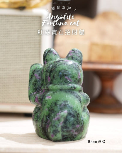 原創設計 | [寶石級招財貓] 紅綠寶石招財貓 Anyolite Fortune Cat [財運,創造力與行動力]