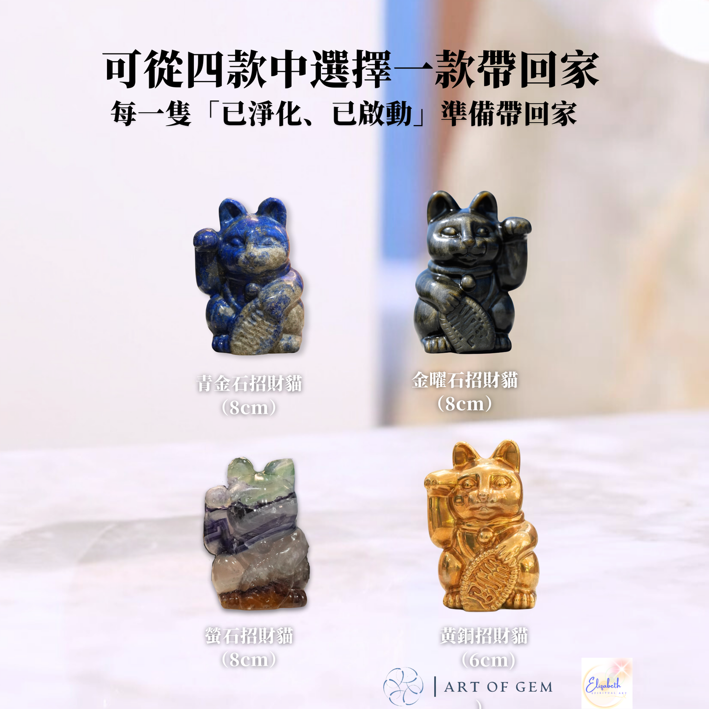 水晶招財貓啟動工作坊 - ART OF GEM 
