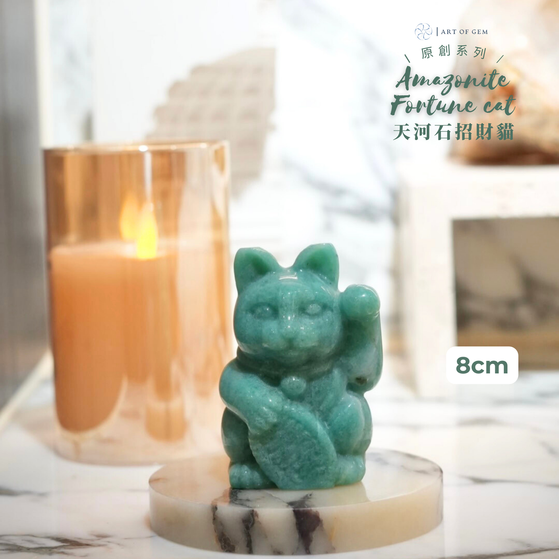 Original Design | Amazonite Fortune Cat [Stone of Hope, Luck and Wealth Energy]