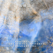 Original Design | 🗻 Mount Fuji | Lapis Lazuli Mt. Fuji