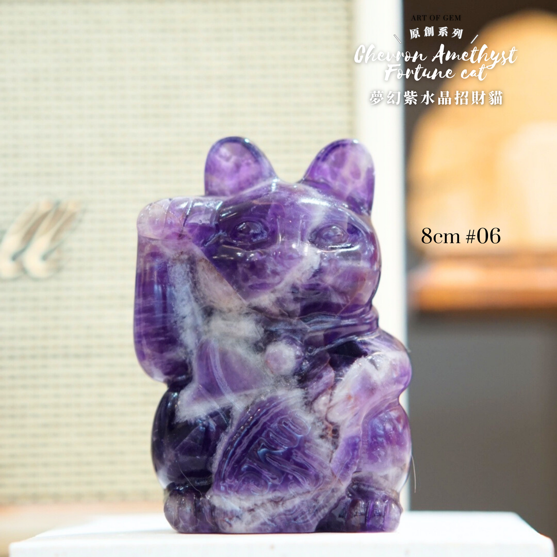 原創設計夢幻紫水晶招財貓 [招財能量] - ART OF GEM 
