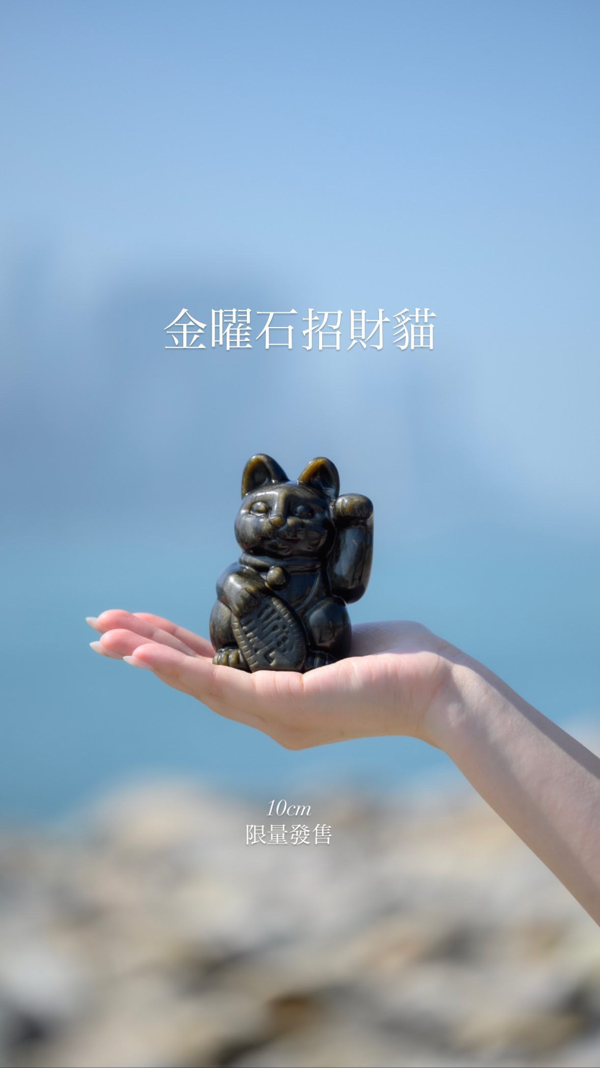 原創設計 | 金曜石招財貓 [招財及保護能量] - ART OF GEM 