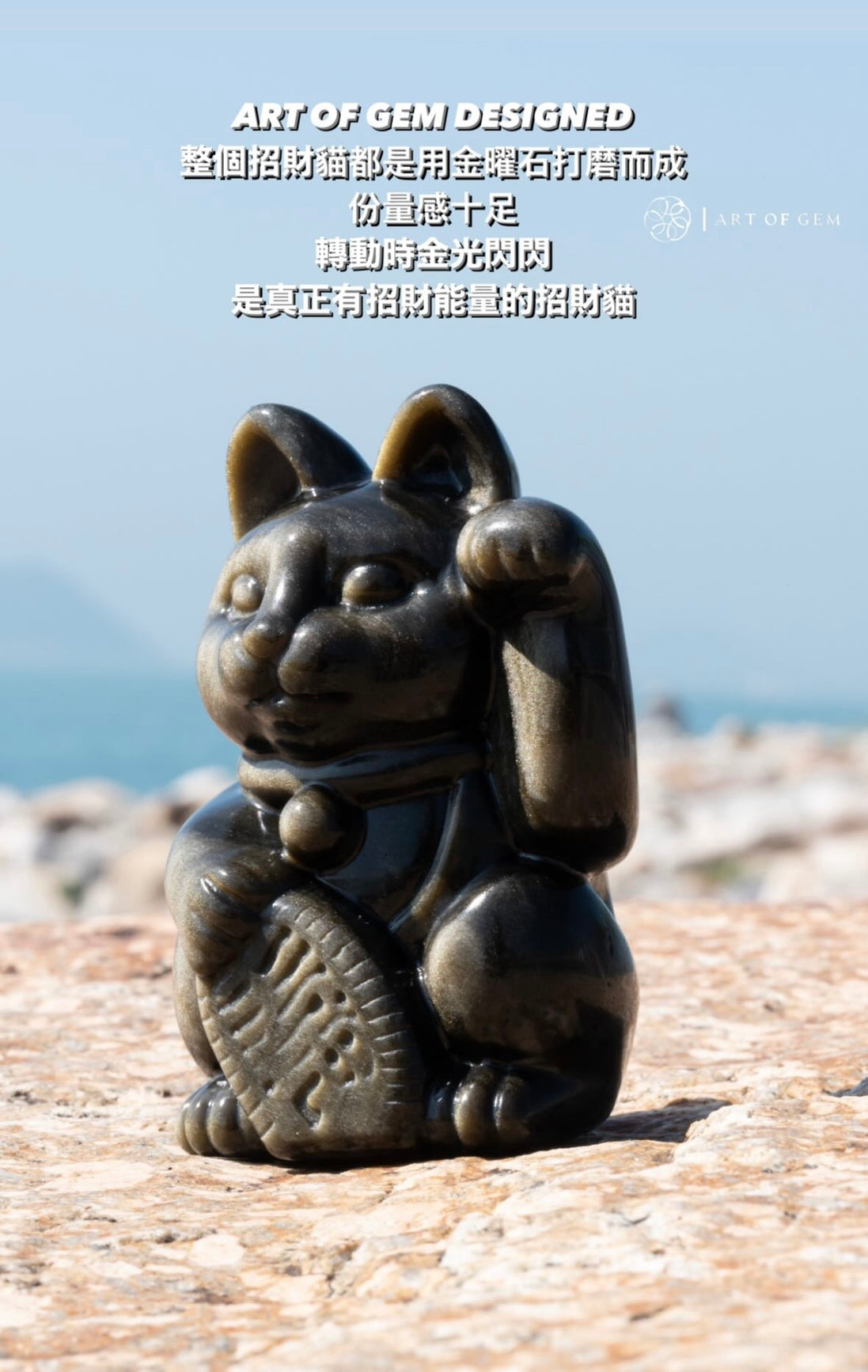 原創設計 | 金曜石招財貓 [招財及保護能量] - ART OF GEM 