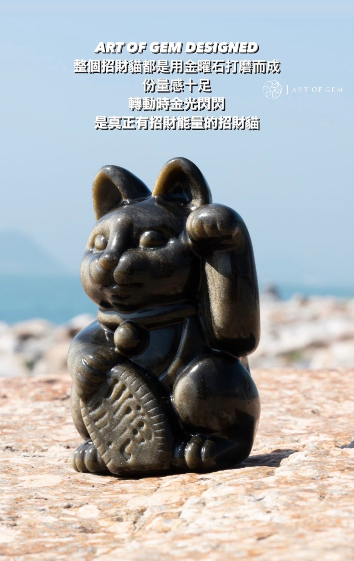 原創設計 | 金曜石招財貓 [招財及保護能量] - ART OF GEM 