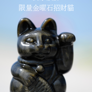 原創設計 | 金曜石招財貓 [招財及保護能量] - ART OF GEM 