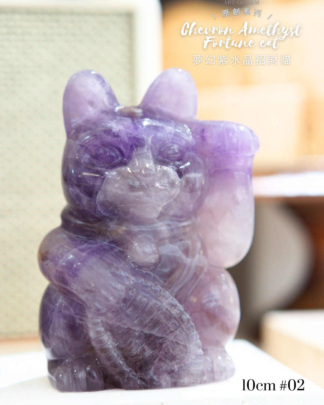 原創設計夢幻紫水晶招財貓 [招財能量] - ART OF GEM 