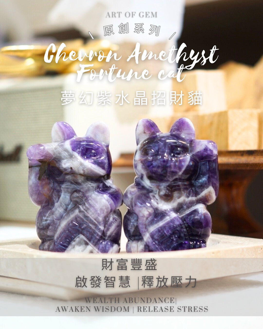 原創設計夢幻紫水晶招財貓 [招財能量] - ART OF GEM 