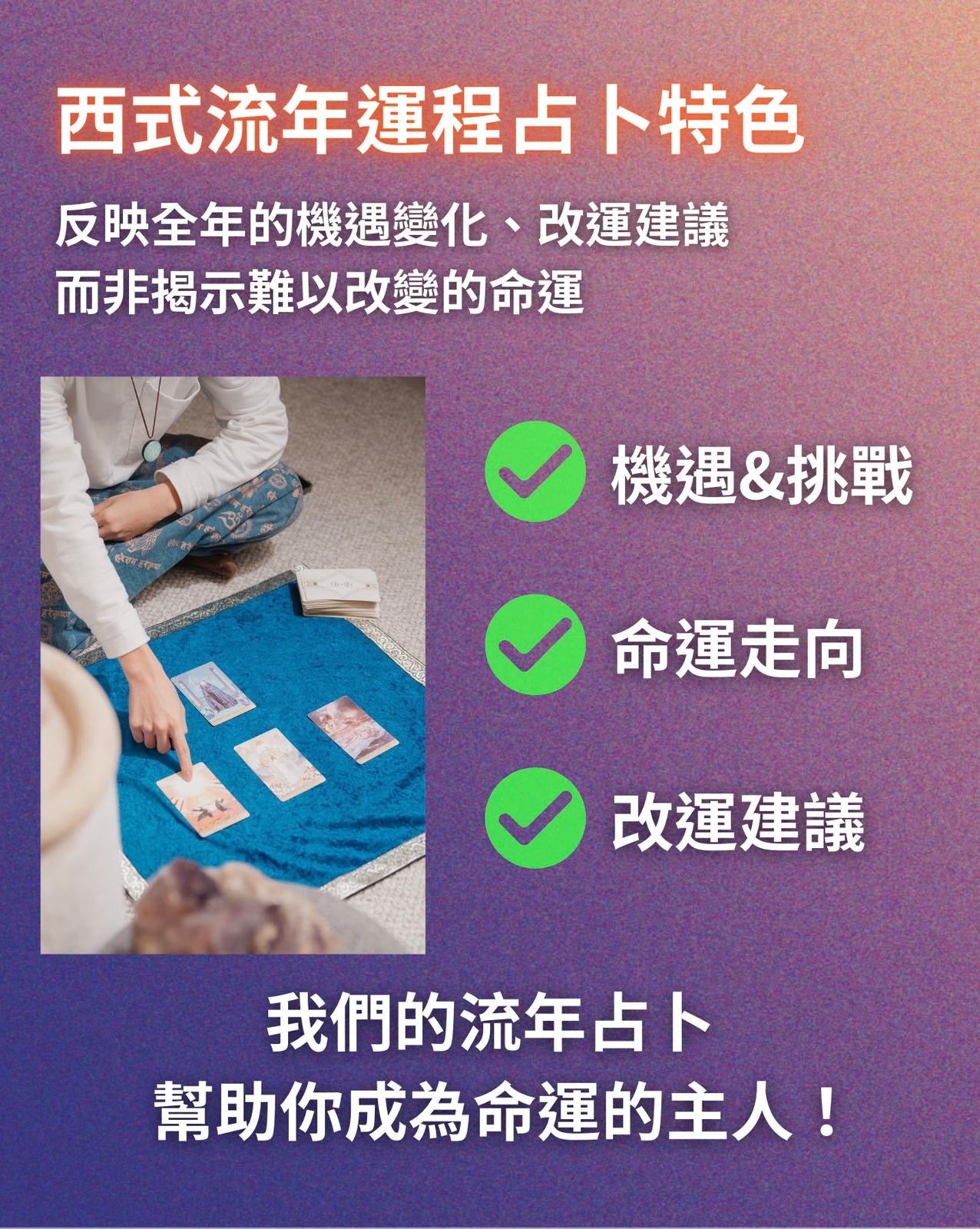 [ART OF GEM讀者優惠] 塔羅鳥居整年運程走勢占卜 - ART OF GEM 