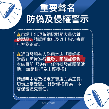 原創設計 | 黃銅招財貓 [招財能量]