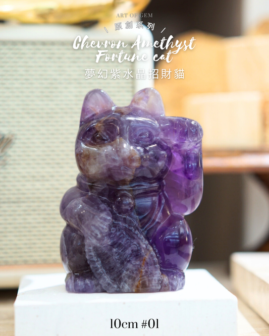 原創設計夢幻紫水晶招財貓 Chevron Amethyst Fortune Cat [招財能量] - ART OF GEM 