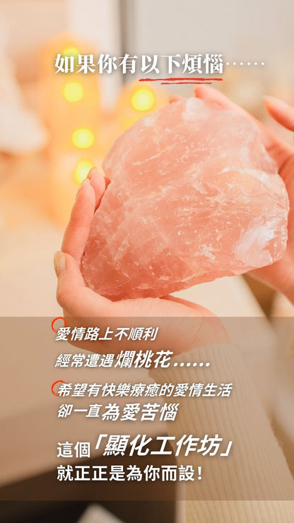 靈魂伴侶顯化工作坊 - ART OF GEM 