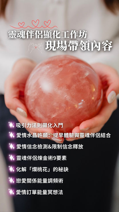 靈魂伴侶顯化工作坊 - ART OF GEM 