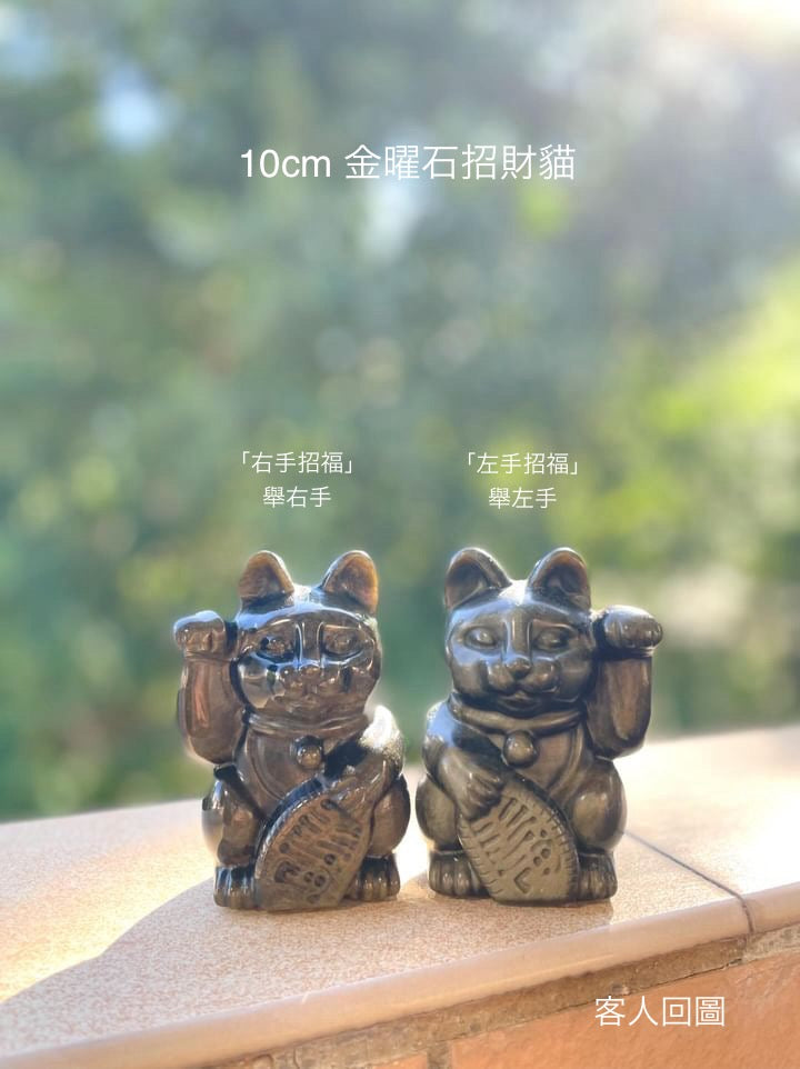 限量獨家設計金曜石招財貓 Golden Sheen Obsidian Fortune Cat