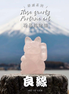 Original Design | Rose Quartz Fortune Cat [Love and Popularity Energy]