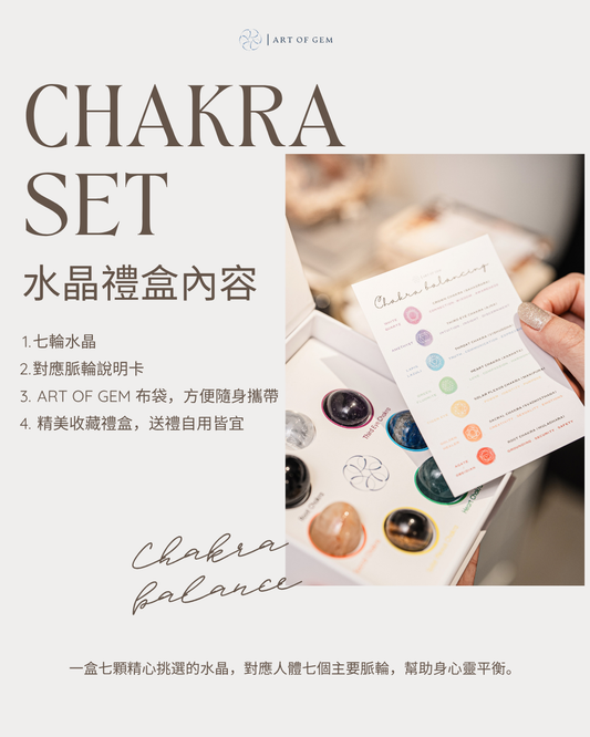 七輪水晶收藏盒