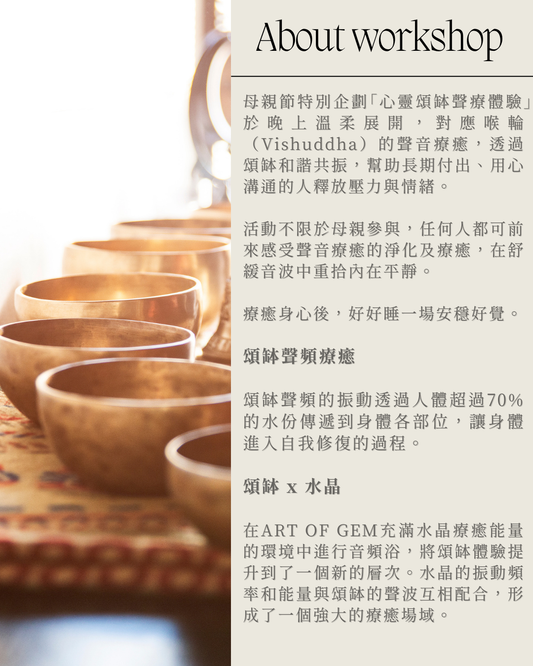 心靈頌缽聲療體驗 Singing Bowl Sound Bath (Priscilla) - ART OF GEM 