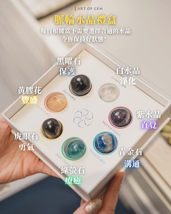 七輪水晶收藏盒 - ART OF GEM 